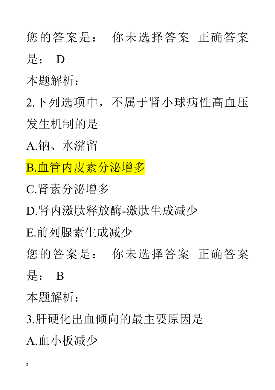 医师考核-临床培训试卷8.docx_第2页