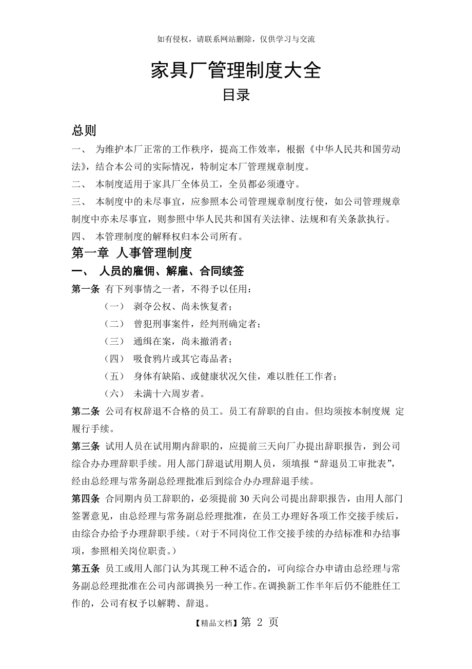 家具厂管理制度(汇总).doc_第2页