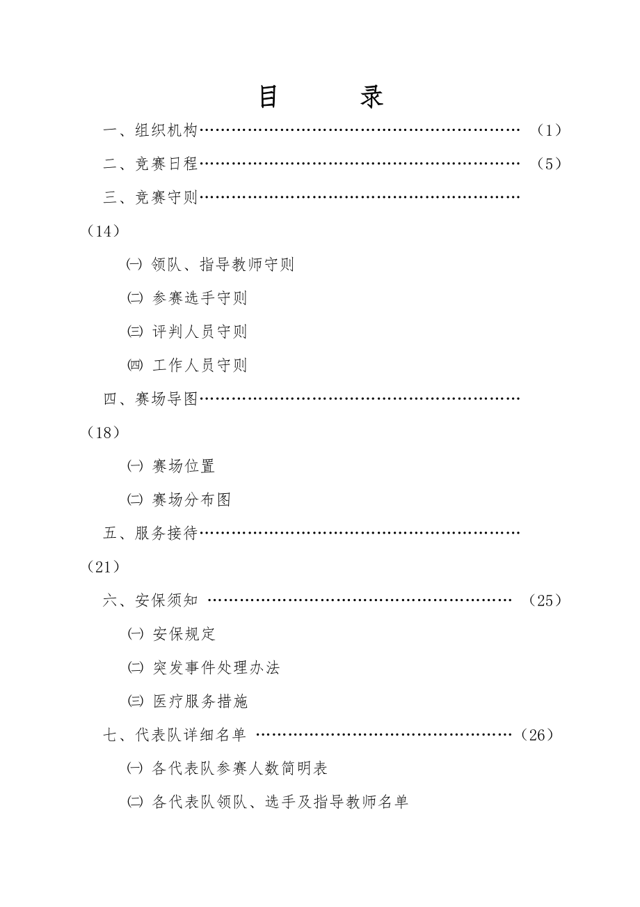 2016年福建省职业院校技能大赛中职组汽车运用与维修竞赛指南定稿.docx_第1页