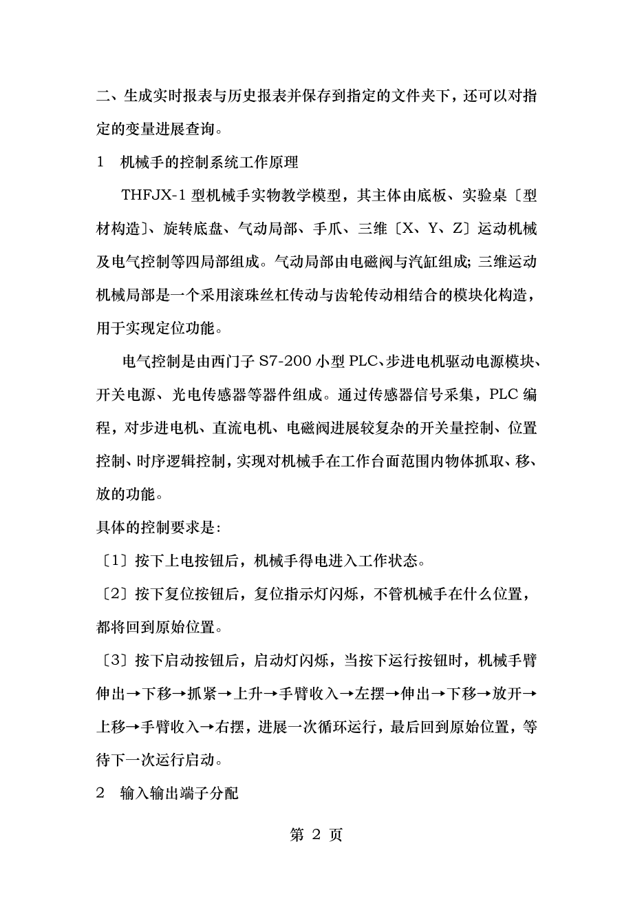 基于组态王的机械手监控系统设计.doc_第2页