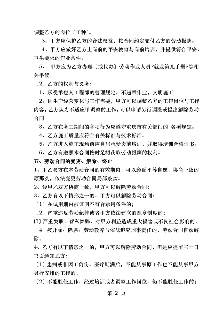 建筑劳务作业人员劳动合同.doc_第2页