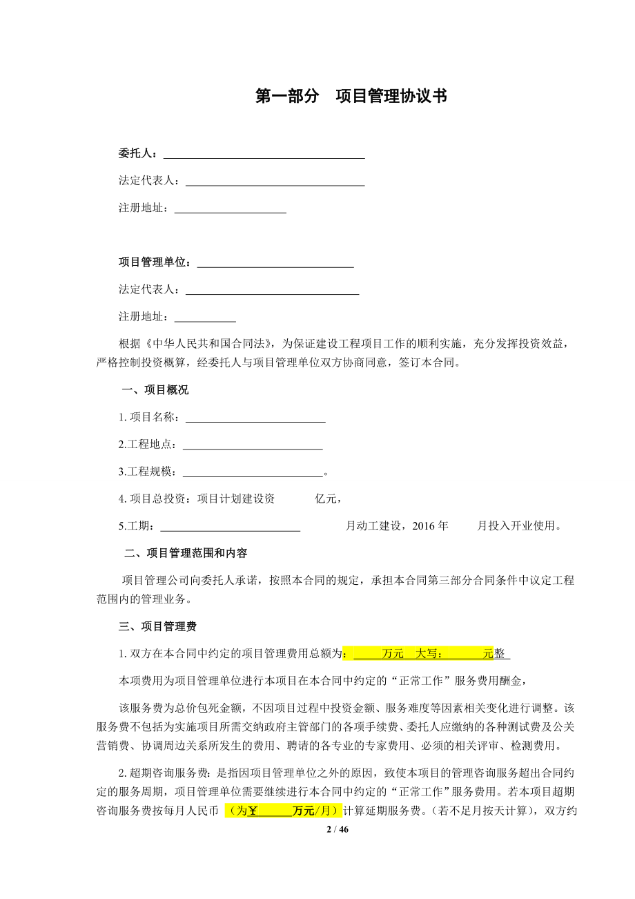 《设计采购与施工管理总承包合同》(EPCM).doc_第2页