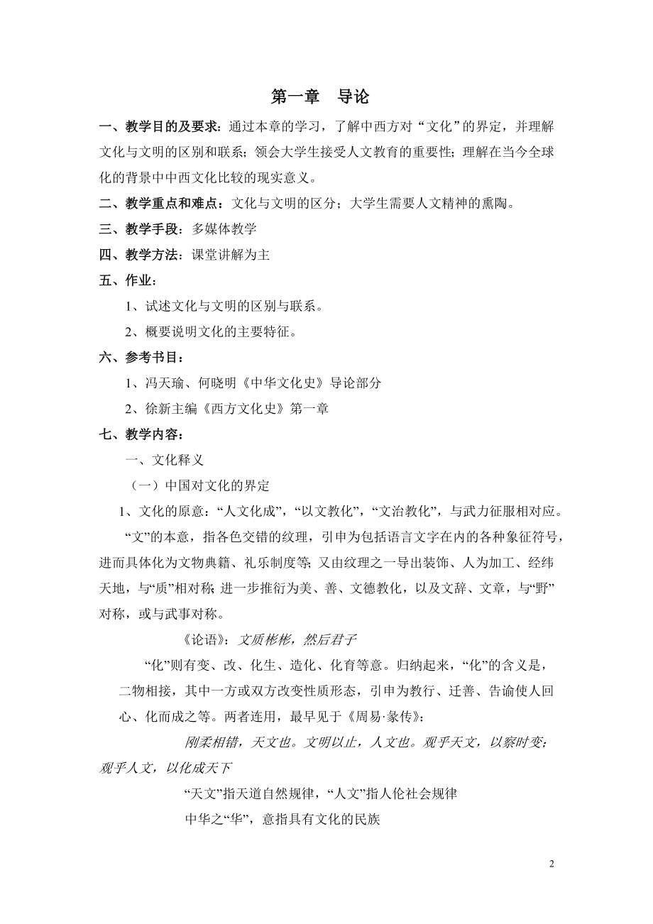 中西文化比较教案.doc_第2页