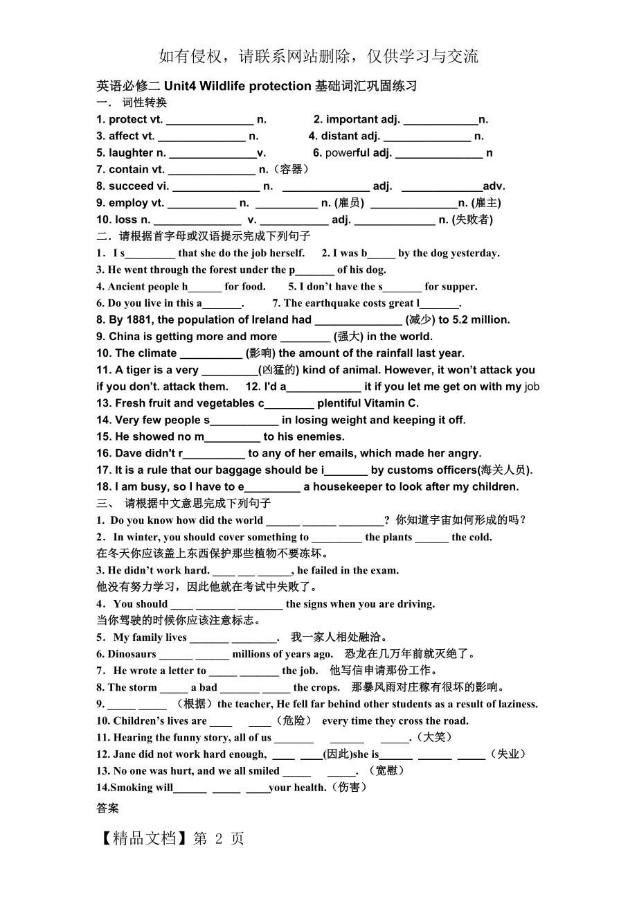 英语必修二Unit4-Wildlife-protection基础词汇巩固练习.doc_第2页