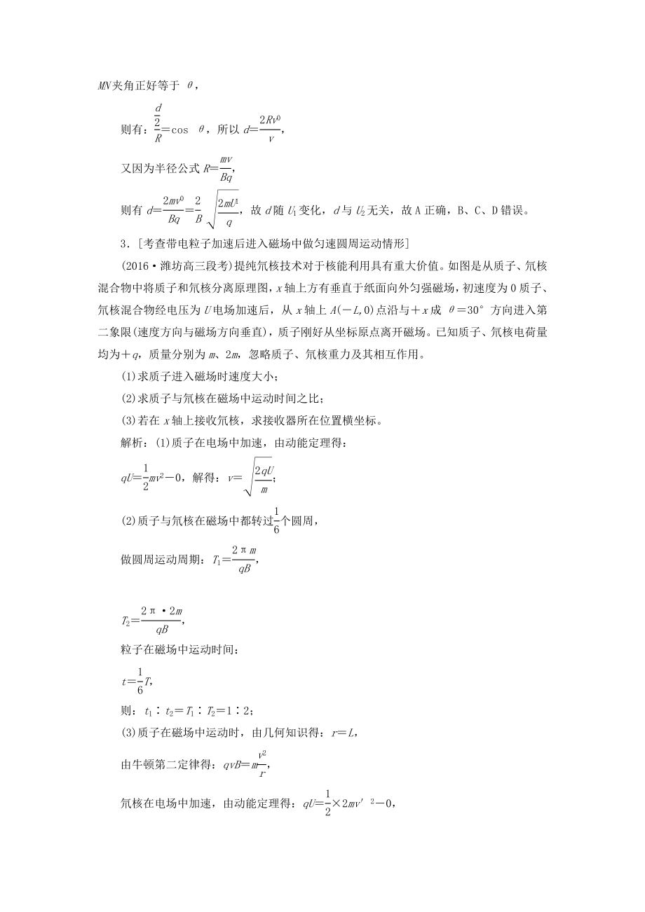 高三物理二轮复习课前诊断带电粒子在复合场中的运动.docx_第2页