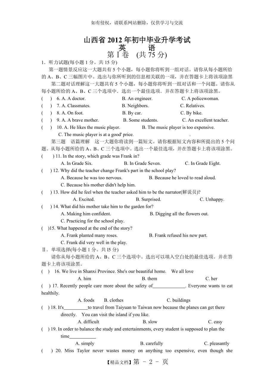 山西省2012年中考英语试卷及答案.doc_第2页