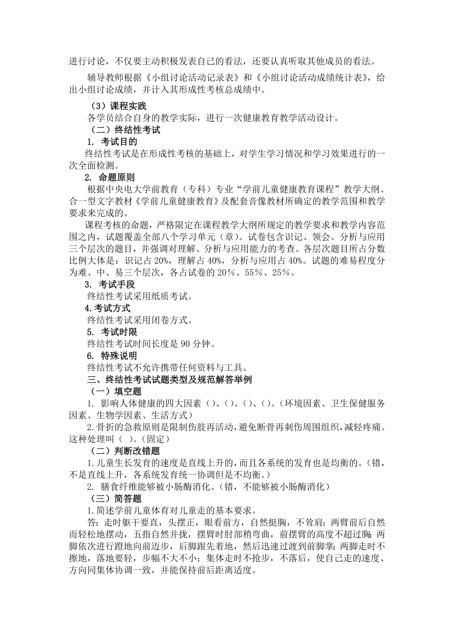 学前儿童健康教育期末复习指导.doc_第2页