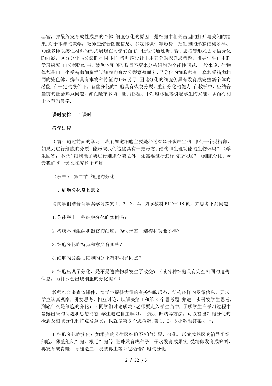 生物人教新课件细胞的分化教案.docx_第2页