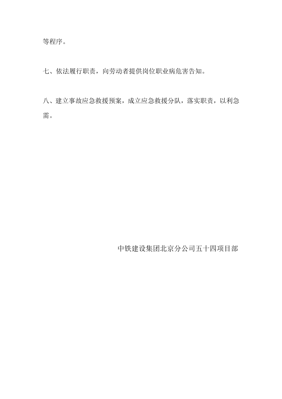 职业病防治及操作规程.docx_第2页