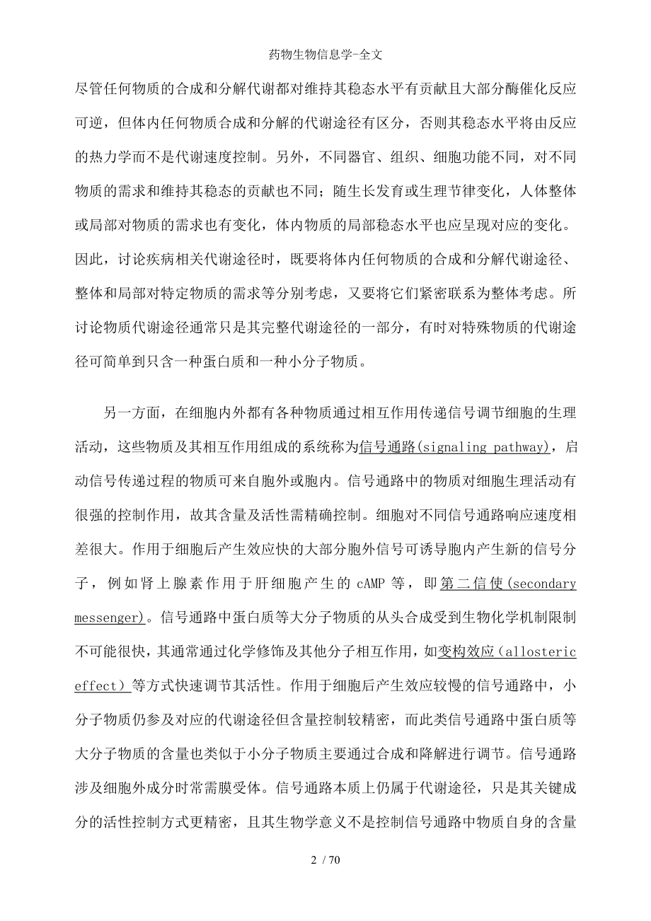 药物生物信息学全文.docx_第2页