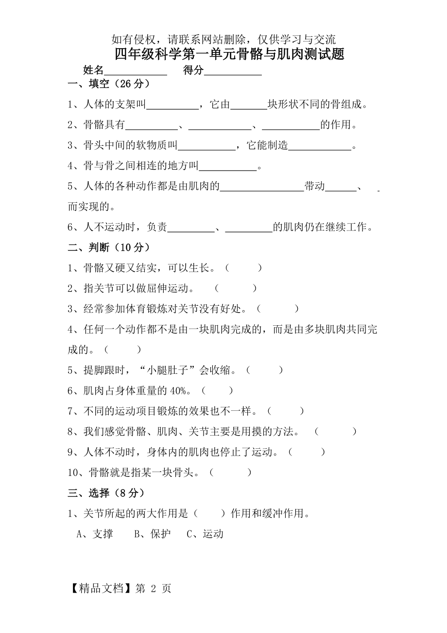 苏教版四年级下册科学第一单元测试.doc_第2页