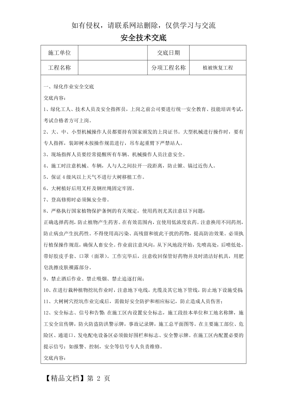 绿化工程安全技术交底.doc_第2页