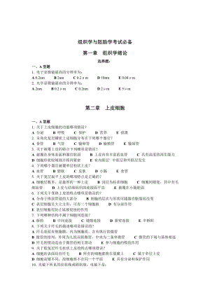 组织学与胚胎学.docx