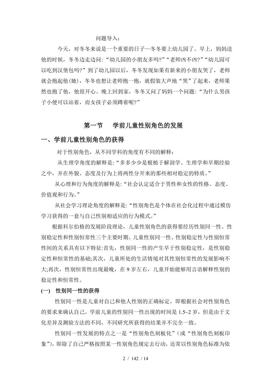 第七章学前儿童社会性的发展.docx_第2页