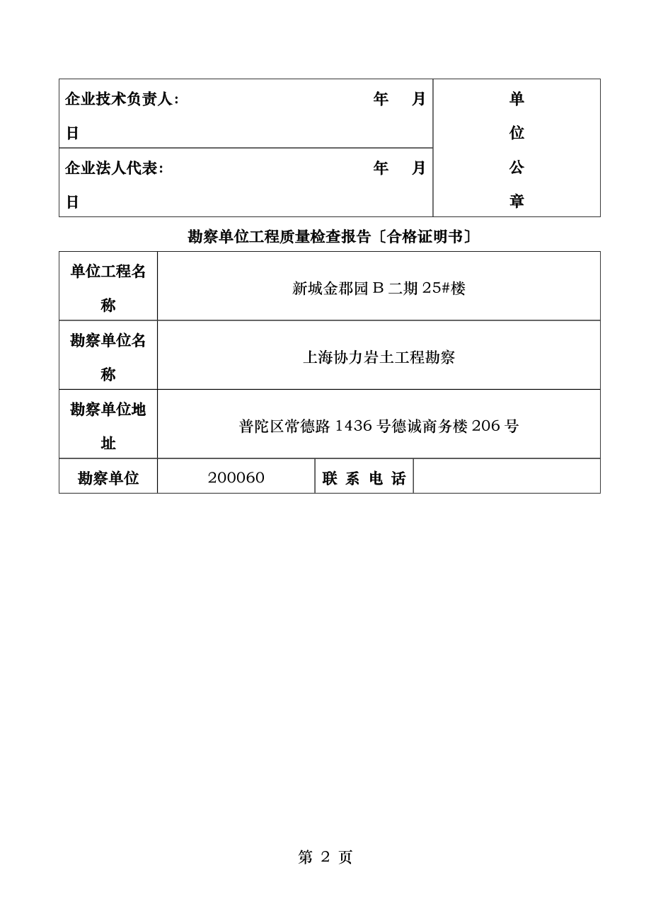 勘察单位工程质量竣工报告合格证明书.doc_第2页