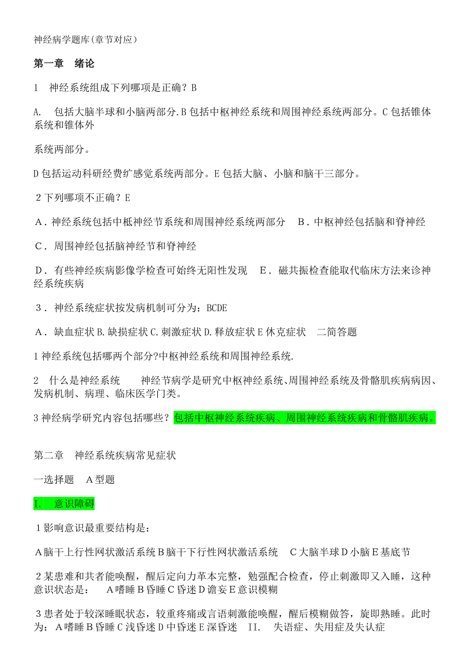 神经病学题库.docx_第1页