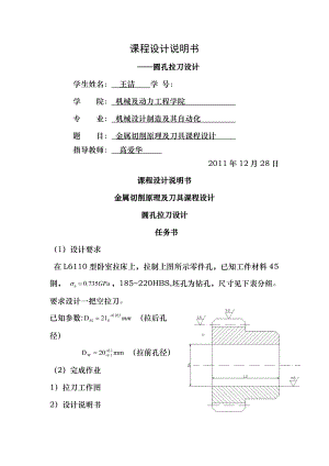 圆孔拉刀设计说明书.doc