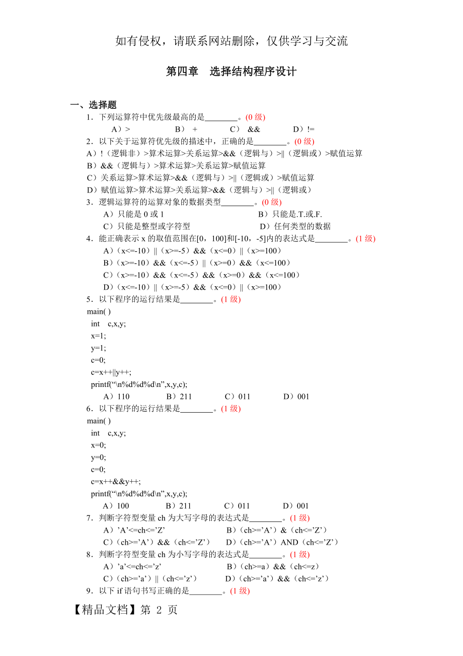 第四章--选择习题集.doc_第2页