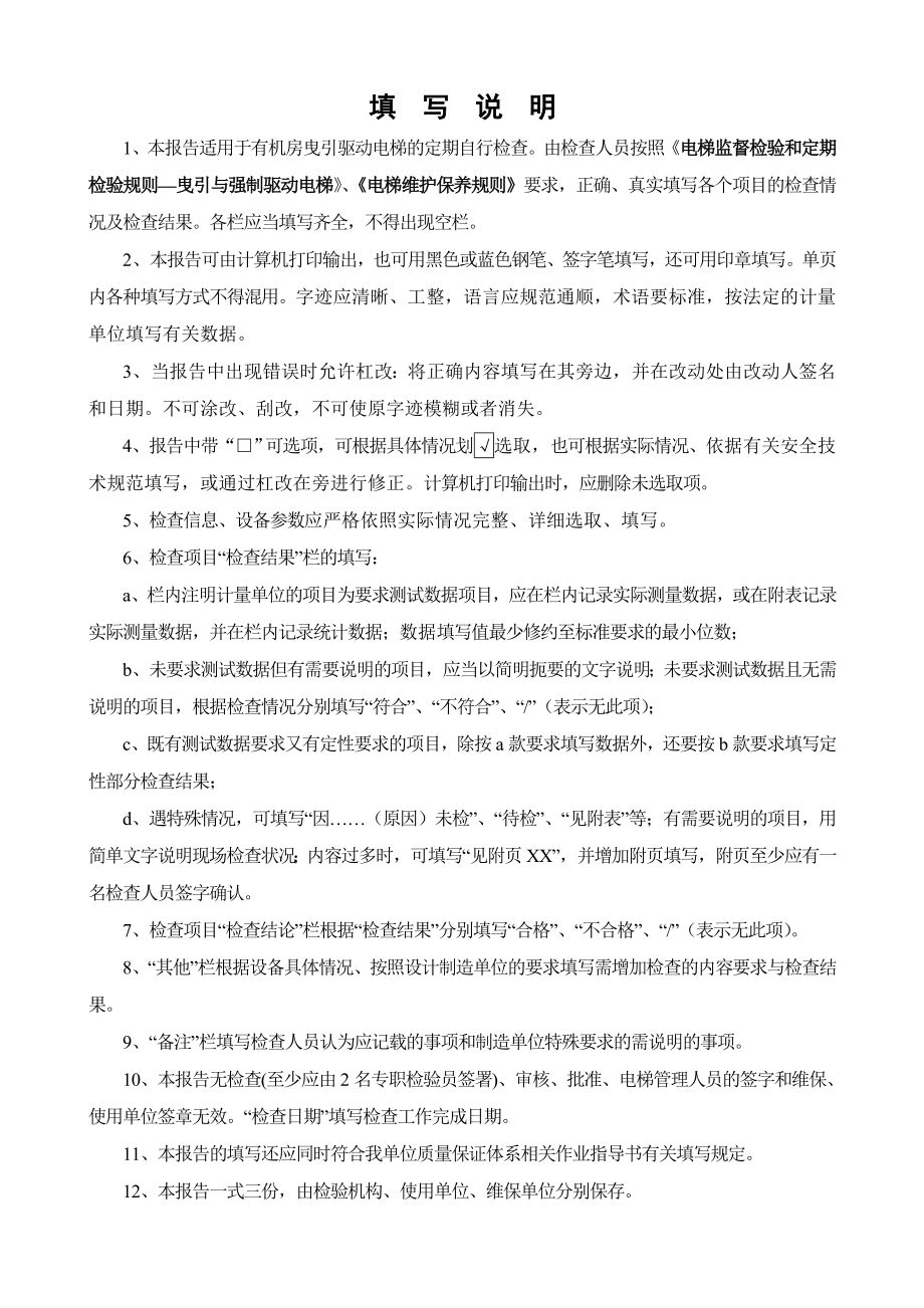 西安市电梯定期自行检查报告有机房曳引驱动电梯.docx_第2页