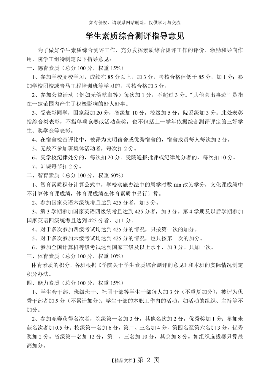 大学综合测评加分细则.doc_第2页