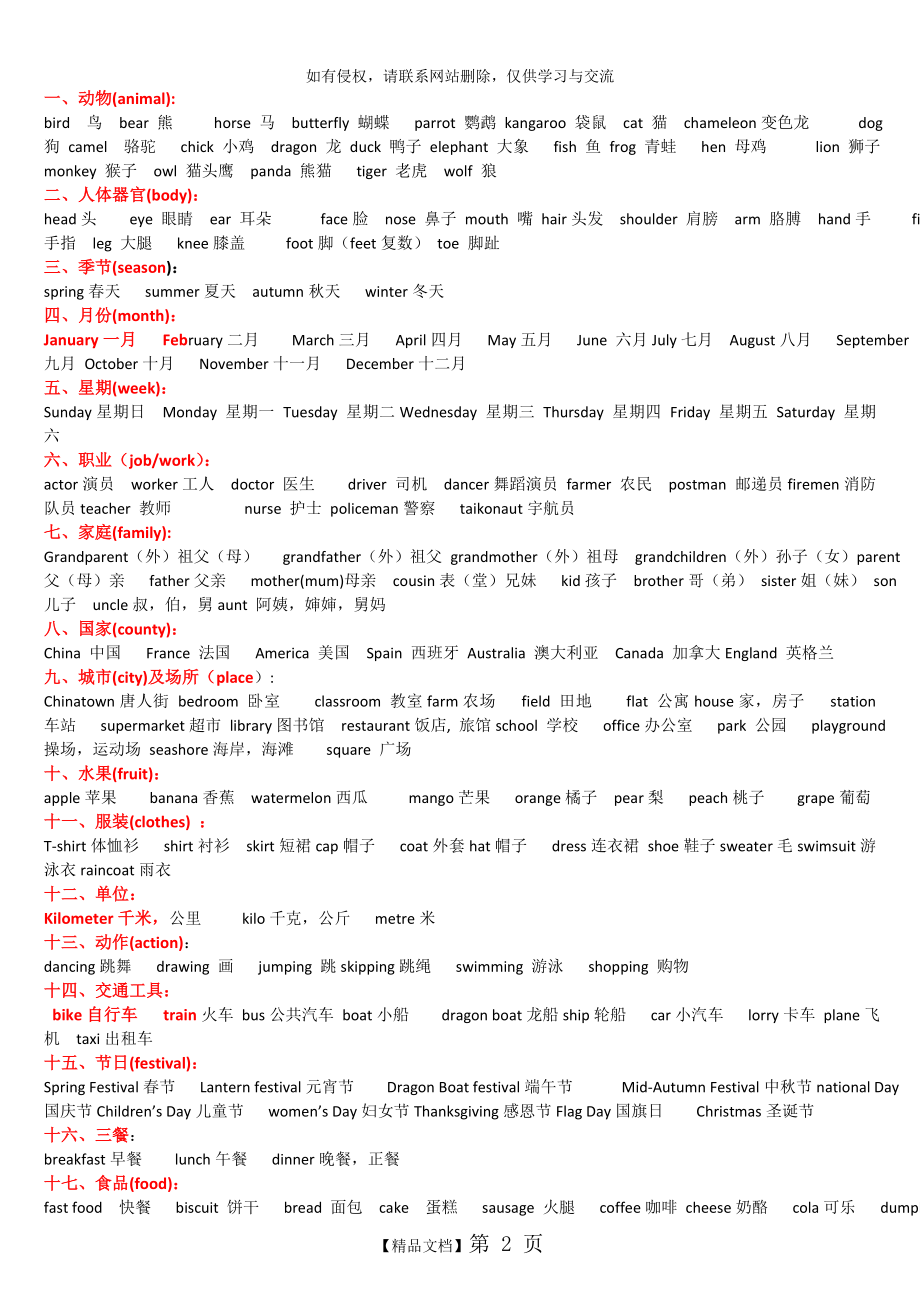 外研版小学英语单词总汇.doc_第2页