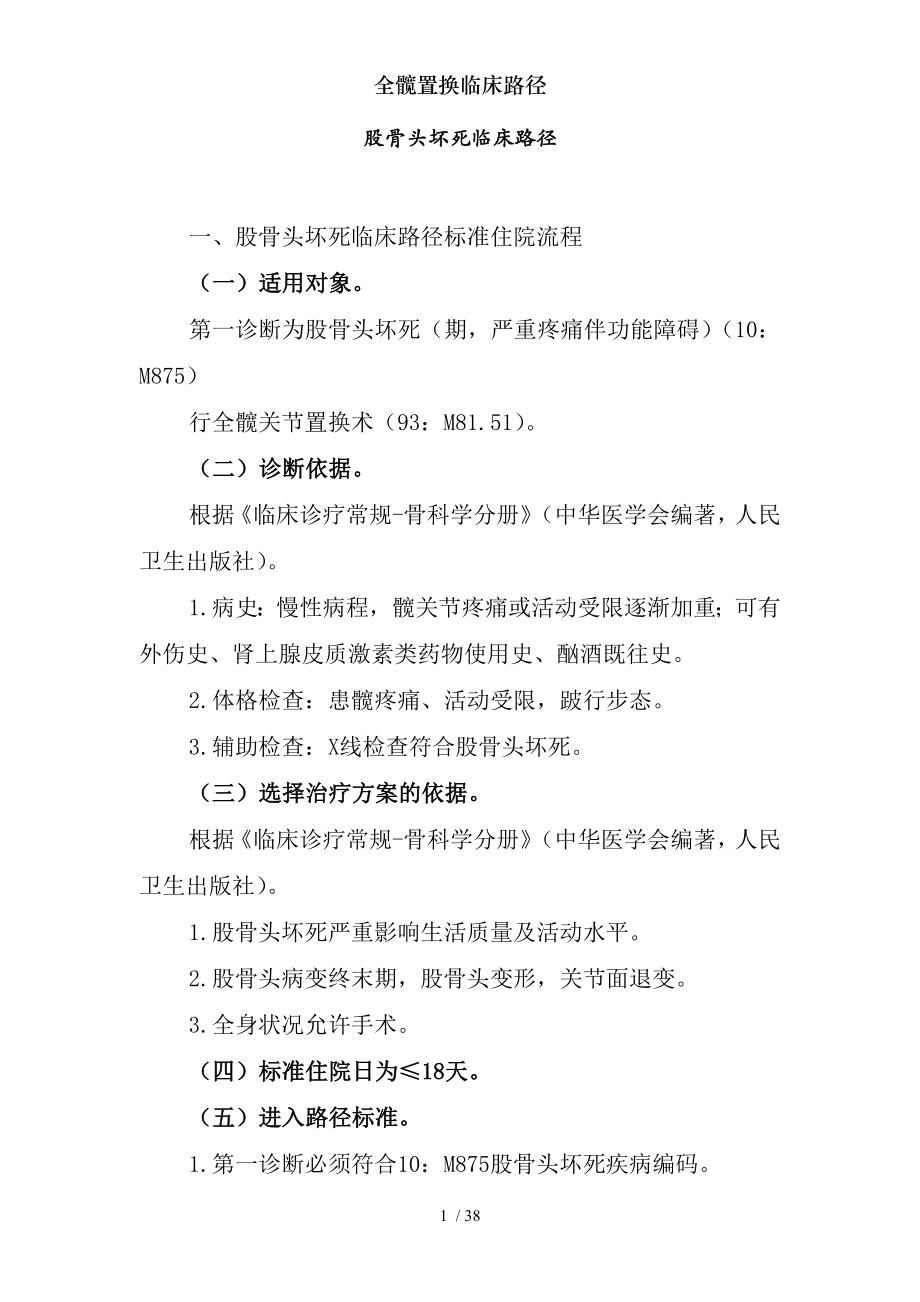 全髋置换临床路径.docx_第1页