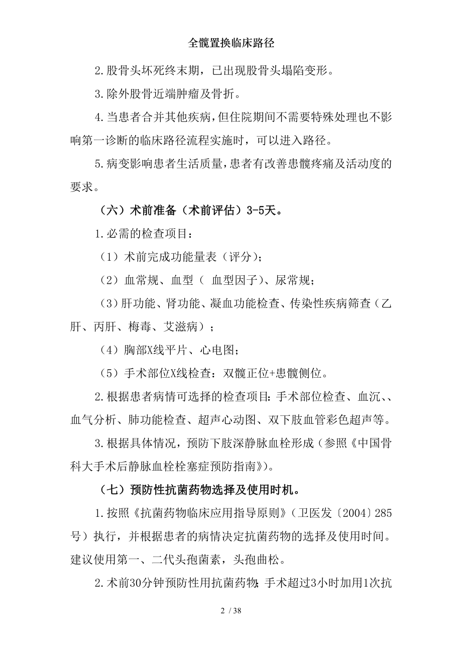 全髋置换临床路径.docx_第2页