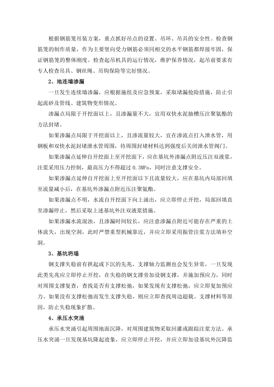 安全技术措施方案与措施.doc_第2页