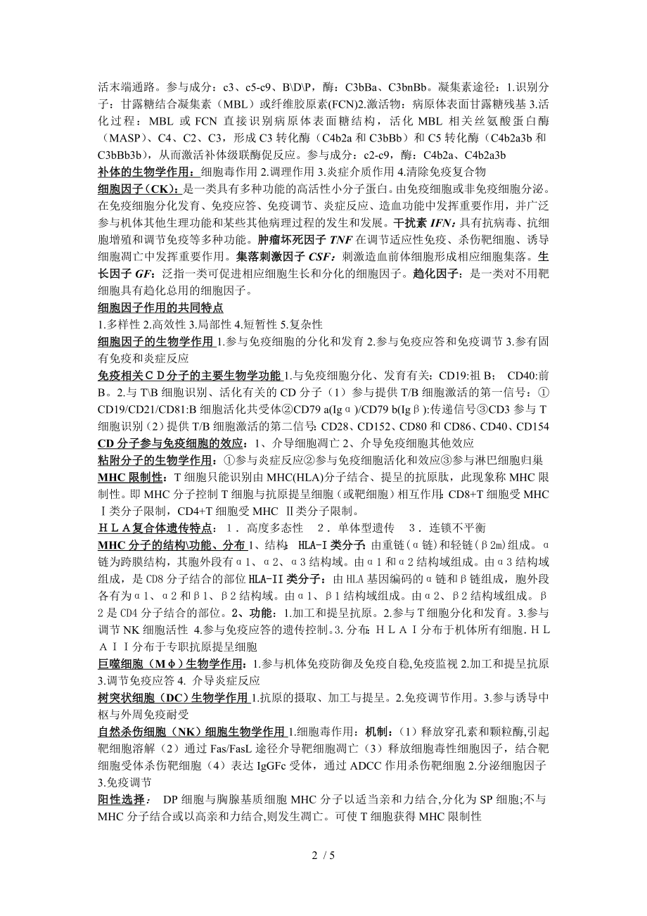 免疫期末考试总结.docx_第2页