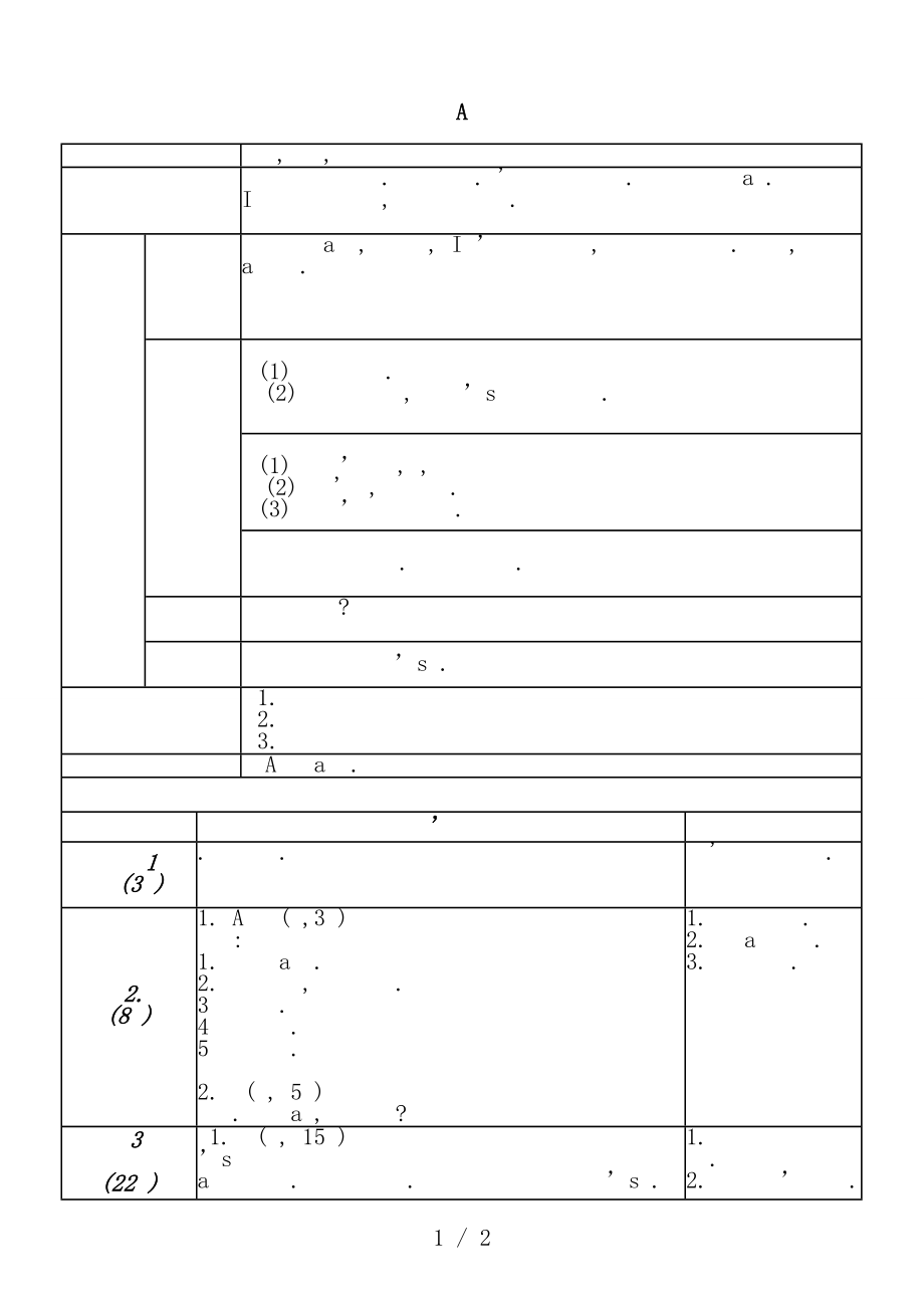 高中英语教师基本功大赛一等奖教学设计.docx_第1页