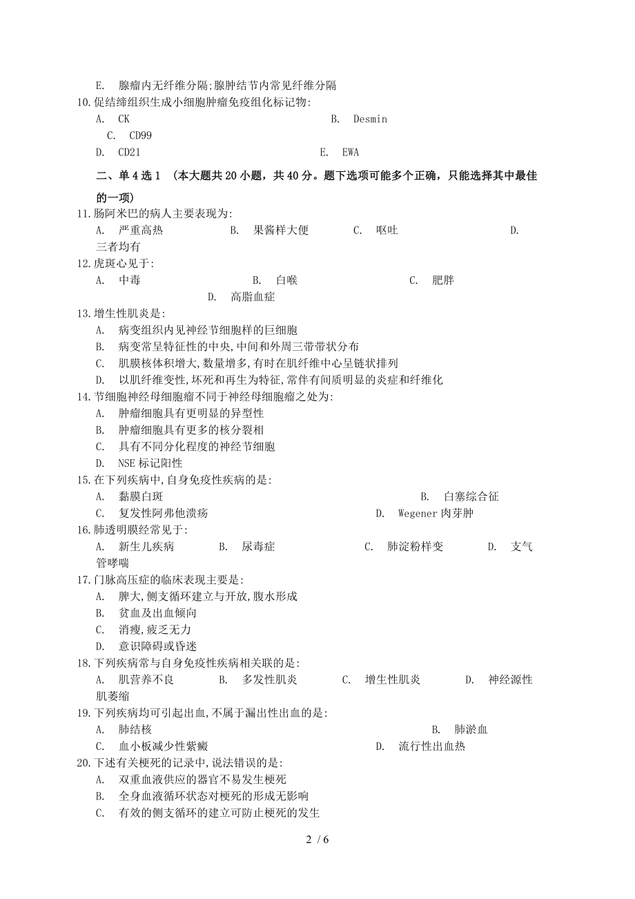 病理三基考试卷.docx_第2页