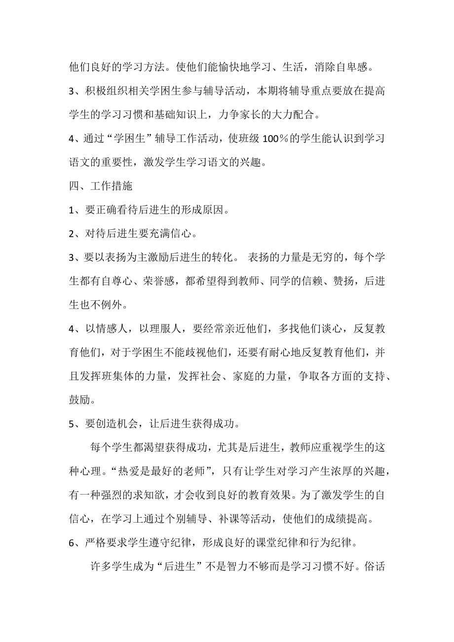 学困生辅导计划与总结.docx_第2页