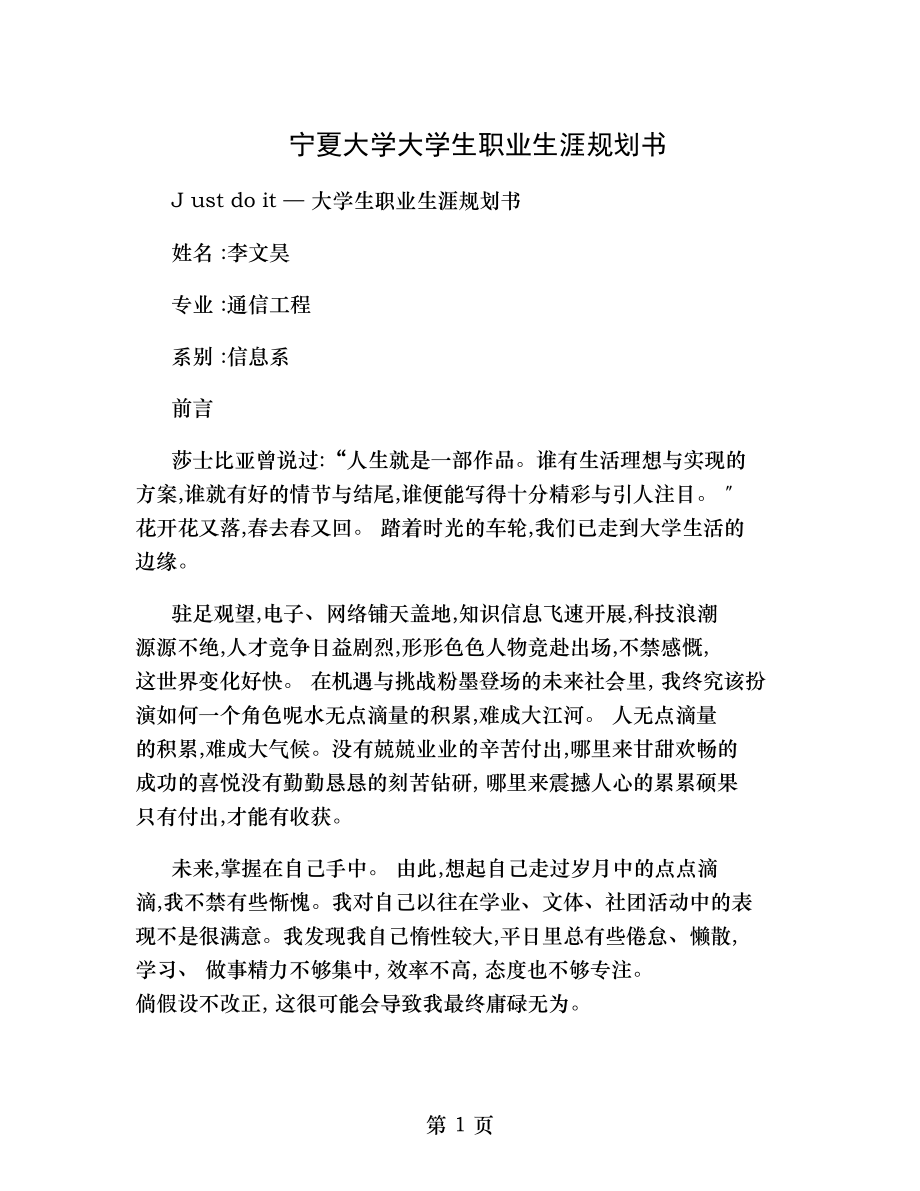 大学生职业生涯规划书通信工程解析.doc_第1页