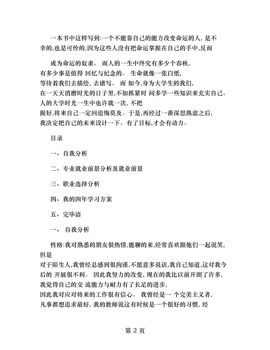 大学生职业生涯规划书通信工程解析.doc_第2页