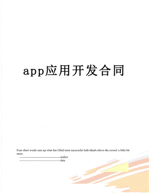 最新app应用开发合同.doc