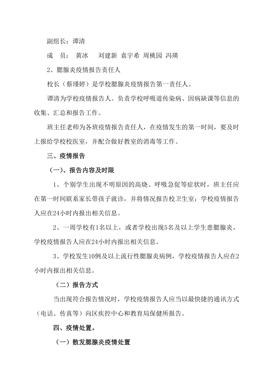 学校预防腮腺炎传染病工作应急预案.doc_第2页