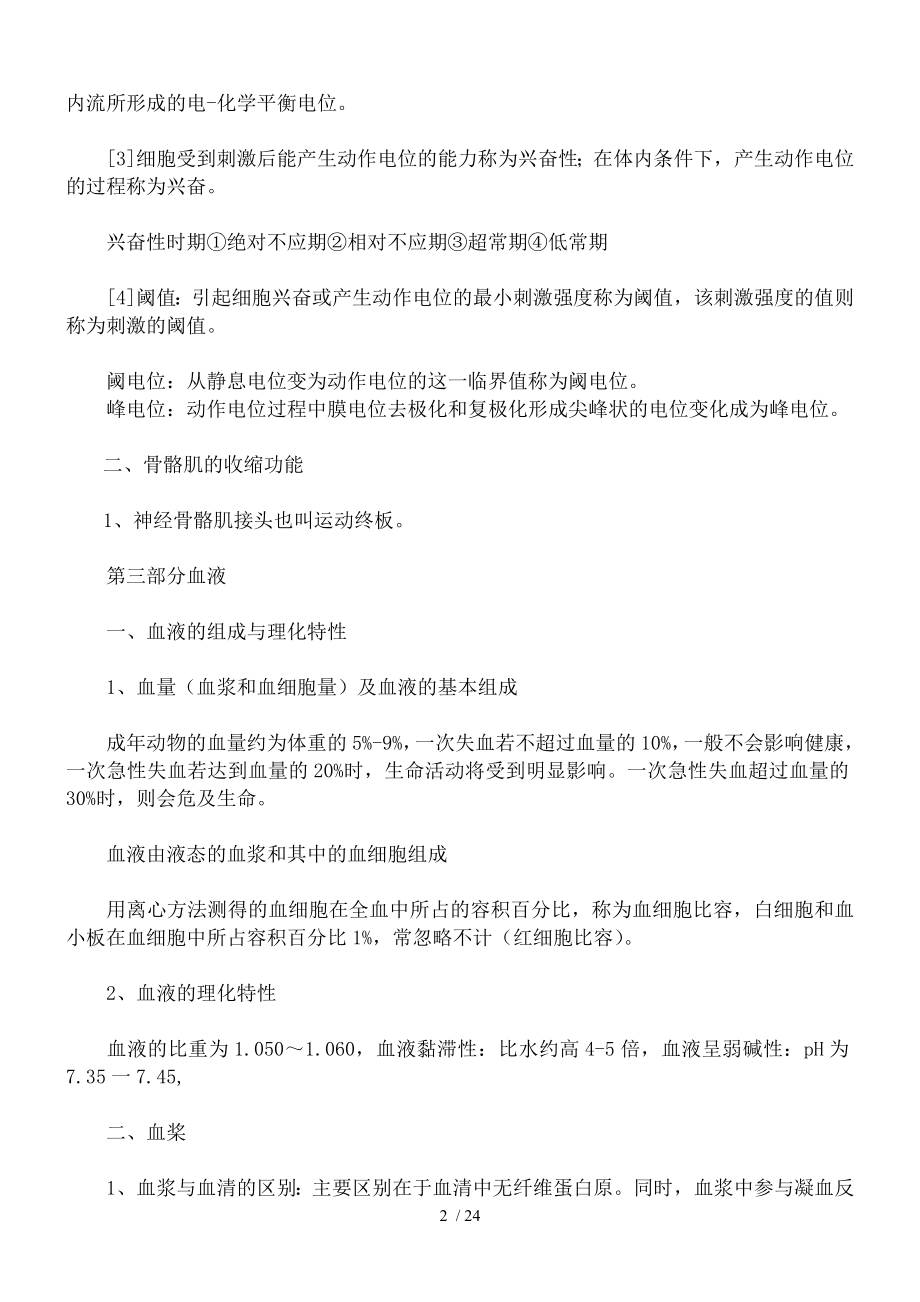 执业兽医考试复习提纲动物生理学.docx_第2页