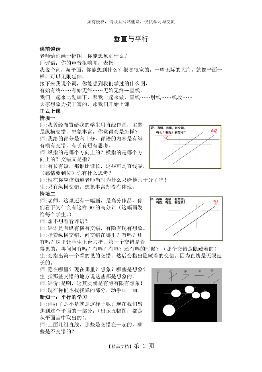 垂直与平行市级公开课教案教学设计.doc_第2页