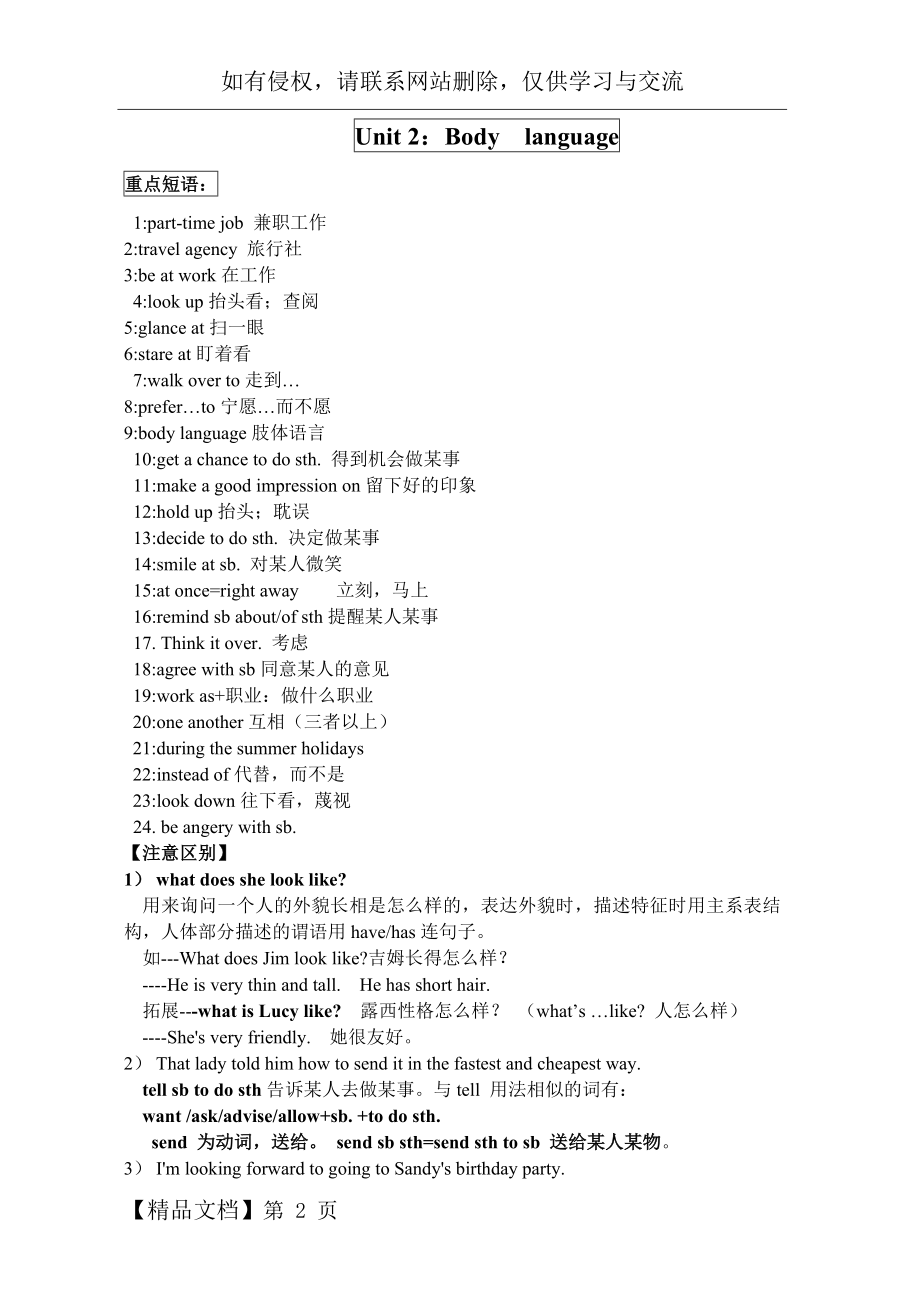 牛津深圳版英语八年级下册Unit2知识点语法精讲精练-学案.doc_第2页