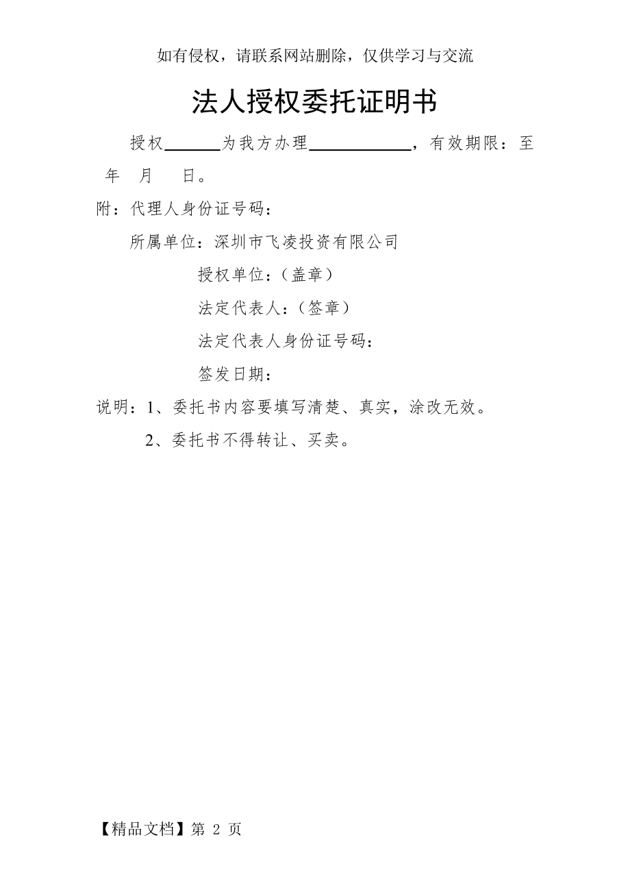 法人授权委托证明书(简单版).doc_第2页