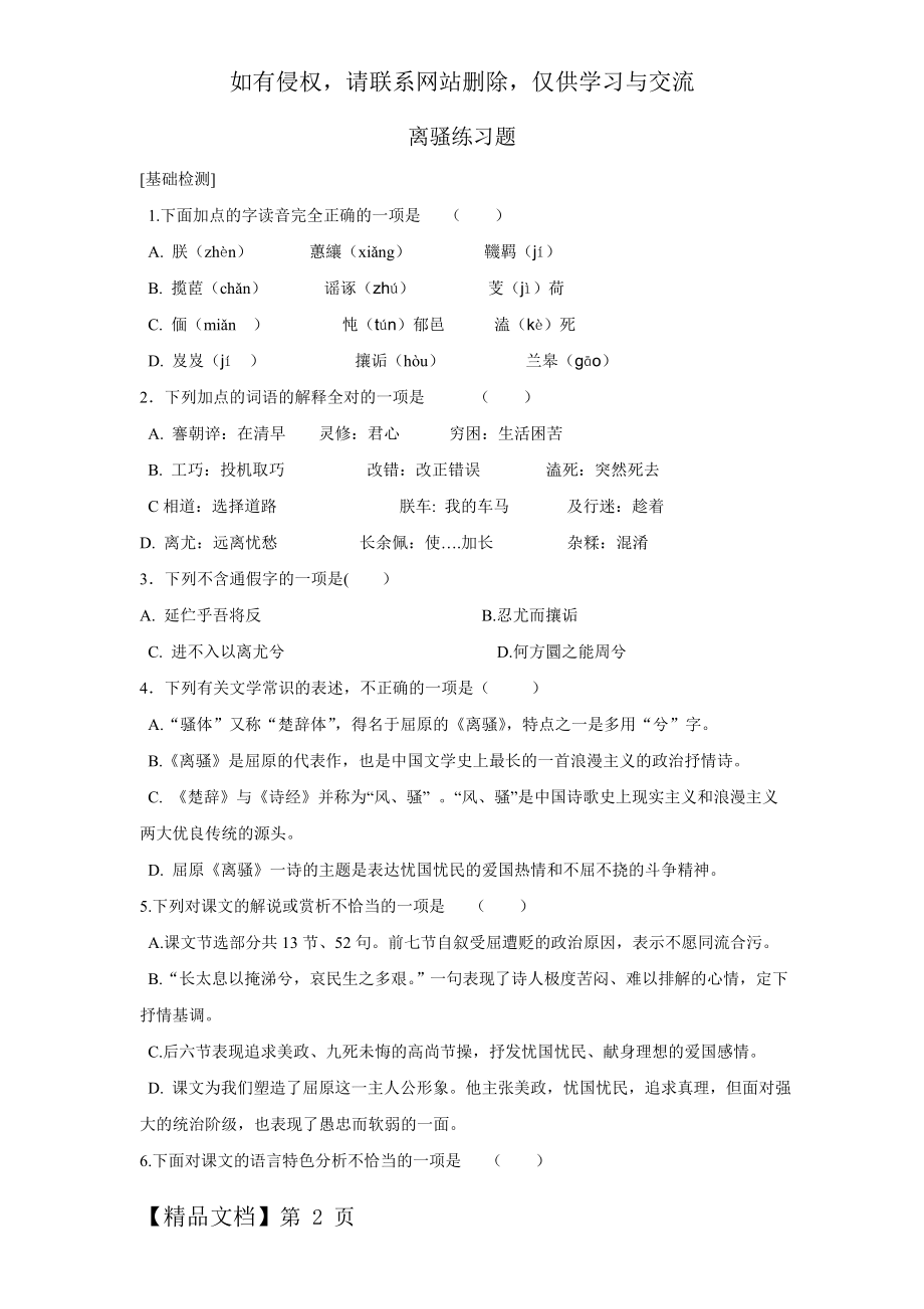 离骚练习题1.doc_第2页