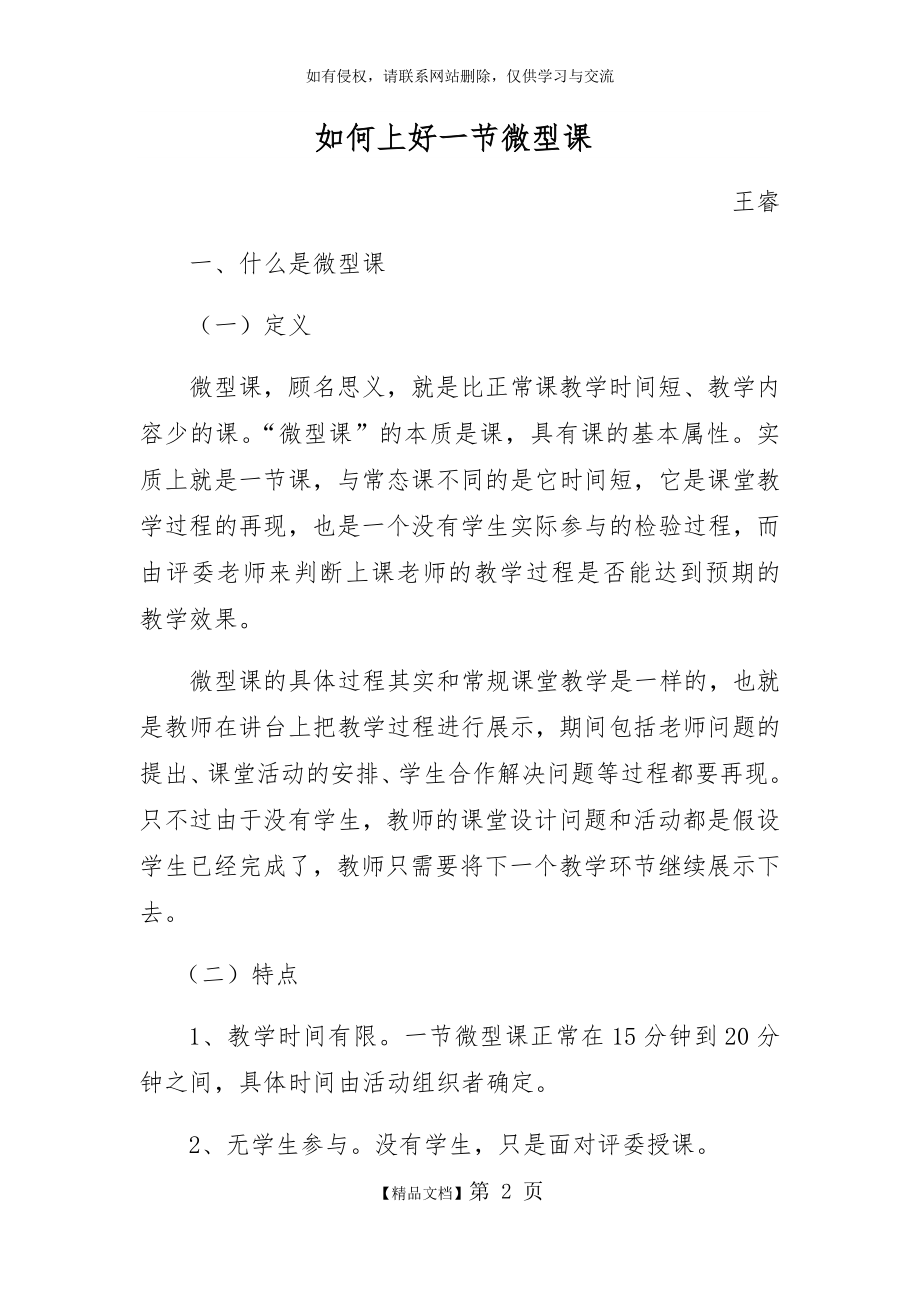 如何上好一堂微课.doc_第2页