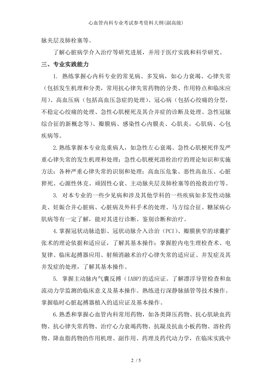 心血管内科专业考试参考资料大纲.docx_第2页