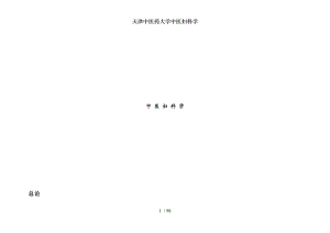 天津中医药大学中医妇科学.docx