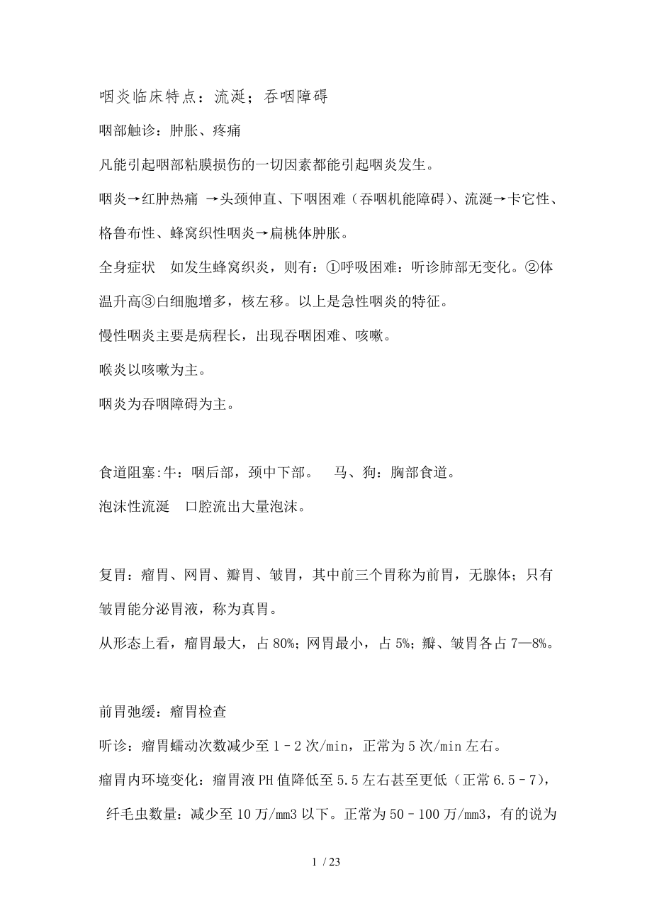 执业兽医师考试复习题浓缩.docx_第1页