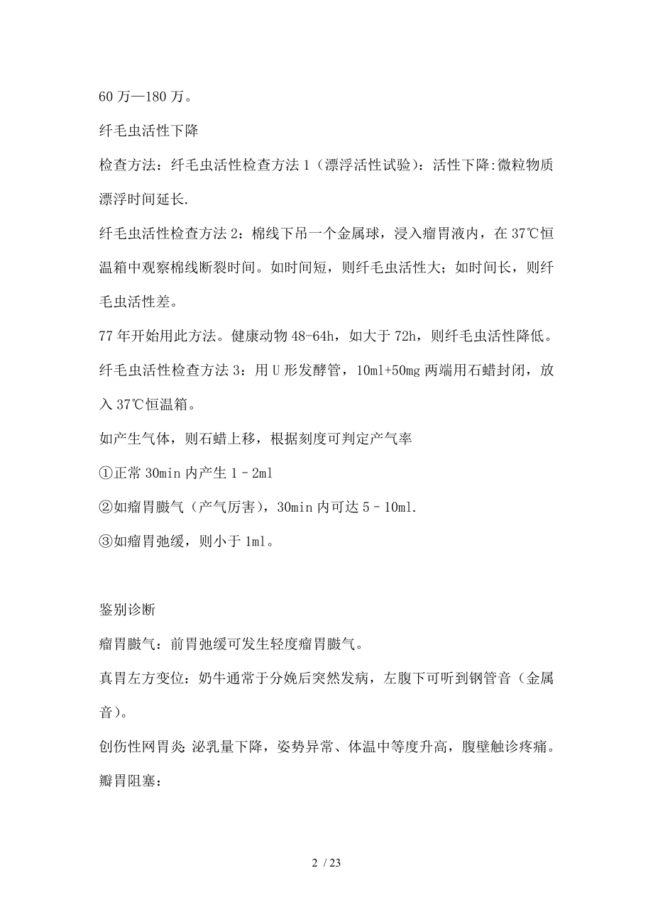 执业兽医师考试复习题浓缩.docx_第2页