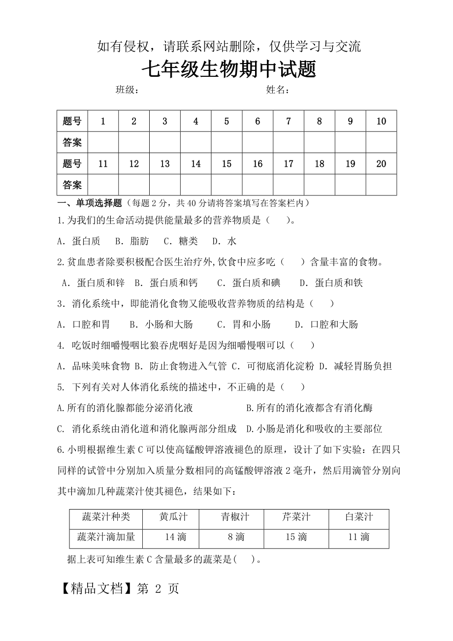 济南版七年级下册生物期中考试试题.doc_第2页