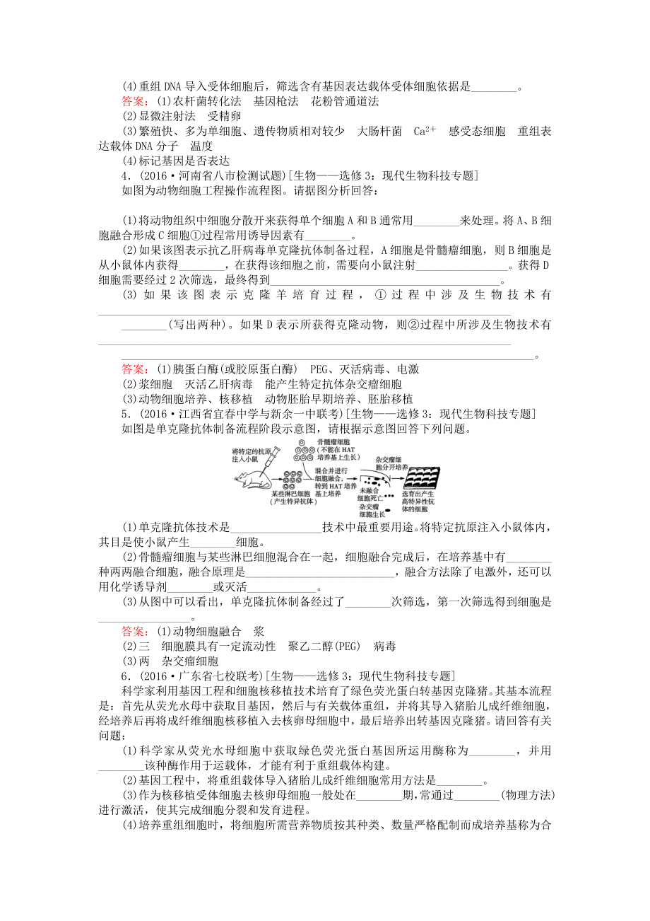 届高考生物二轮复习专题强化训练基因工程和细胞工程.docx_第2页