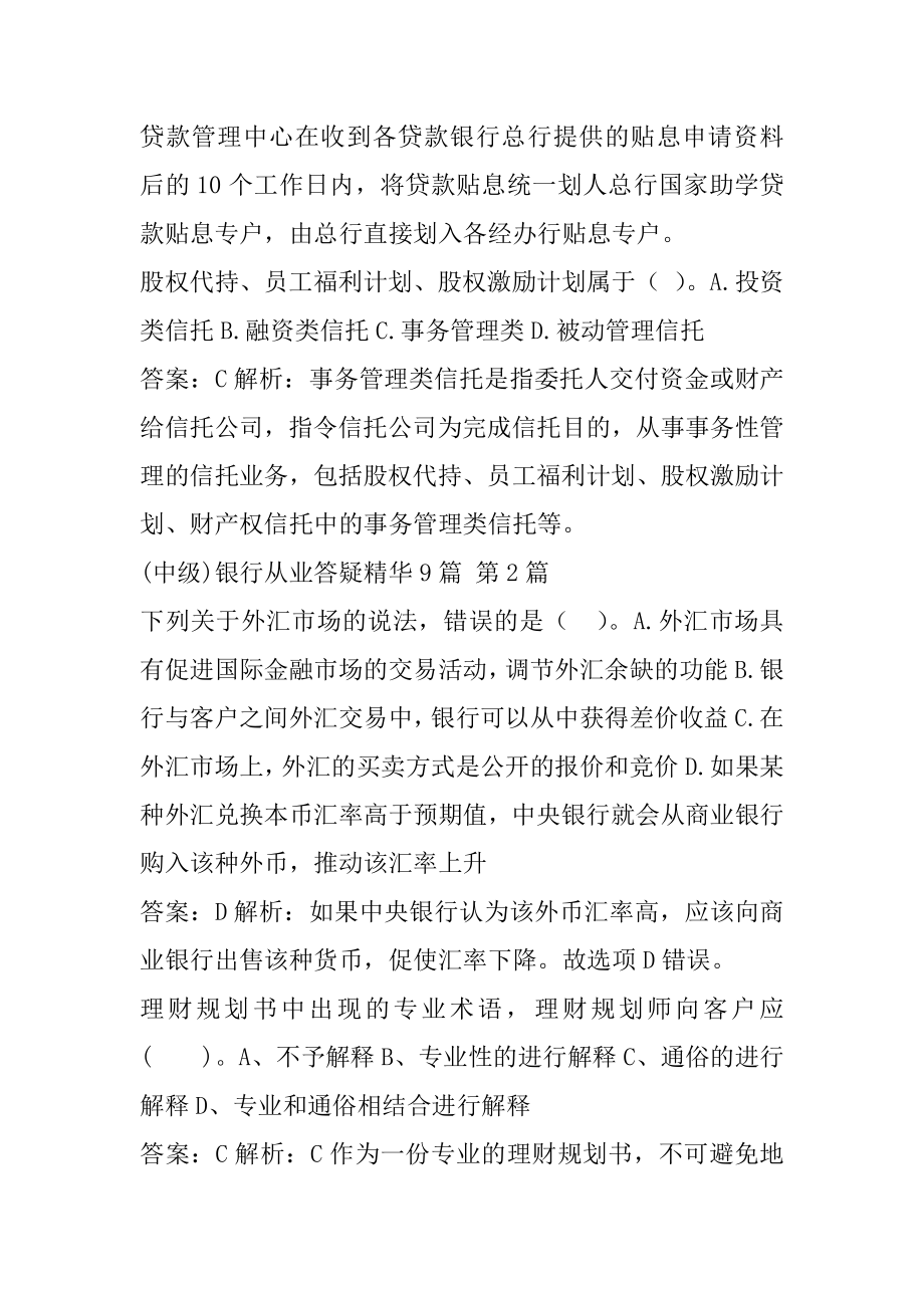 (中级)银行从业答疑精华9篇.docx_第2页