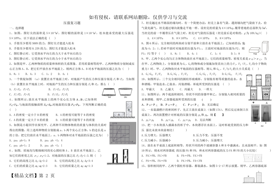 最新人教版八年级物理压强练习题.doc_第2页